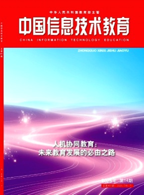 中国信息技术教育杂志